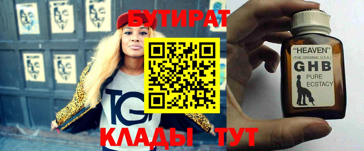 БУТИРАТ бутик Кизилюрт