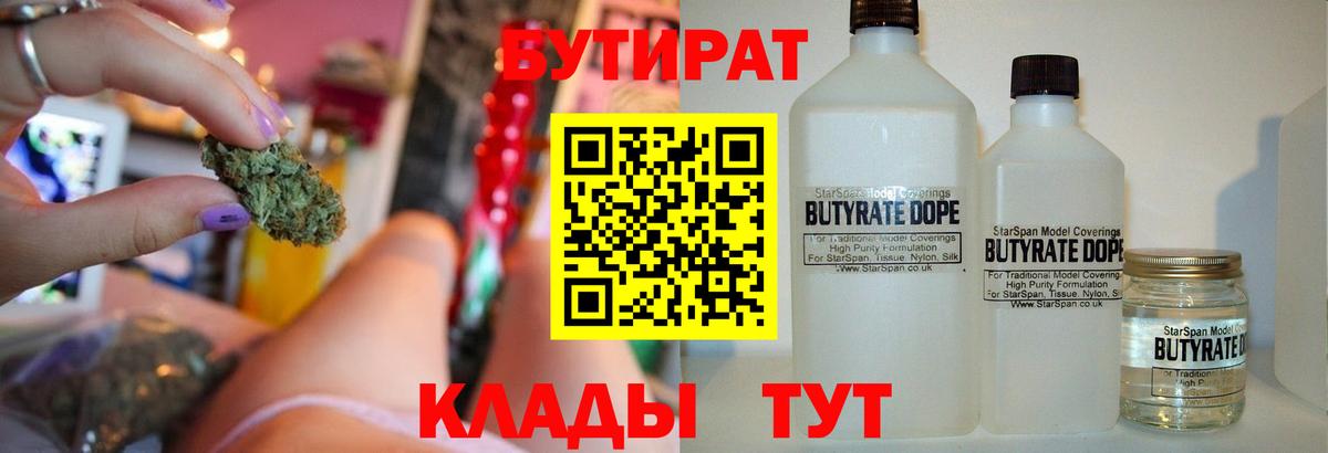 БУТИРАТ  Бутират BDO 33%  Вход с VPN  Кизилюрт 