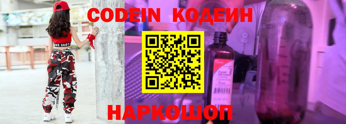 Кодеин напиток Lean (лин) Кизилюрт