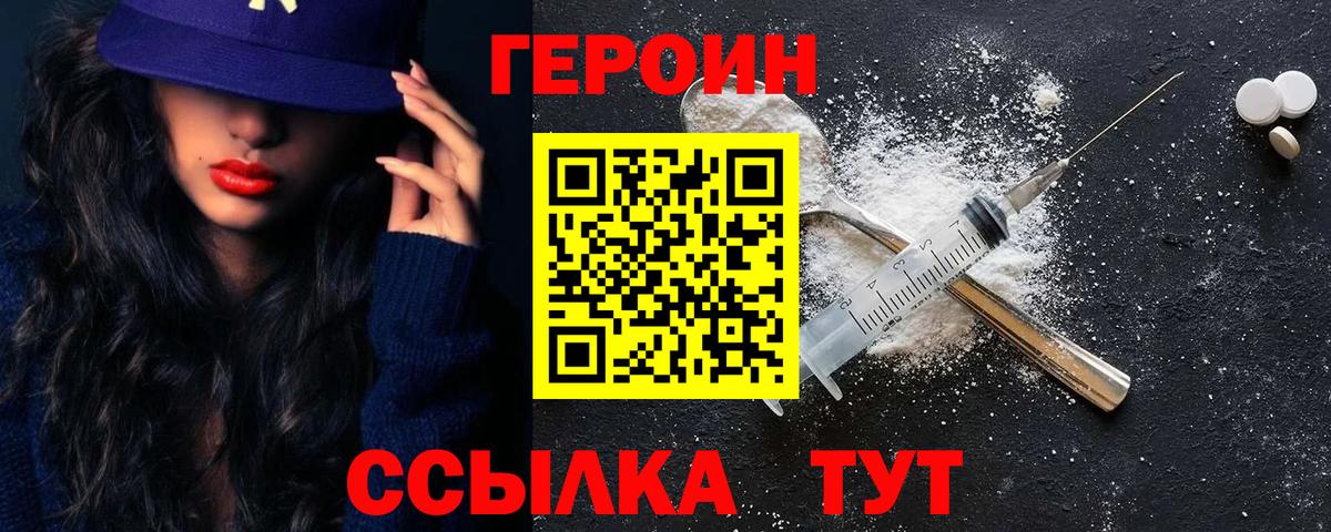 ГЕРОИН хмурый Кизилюрт