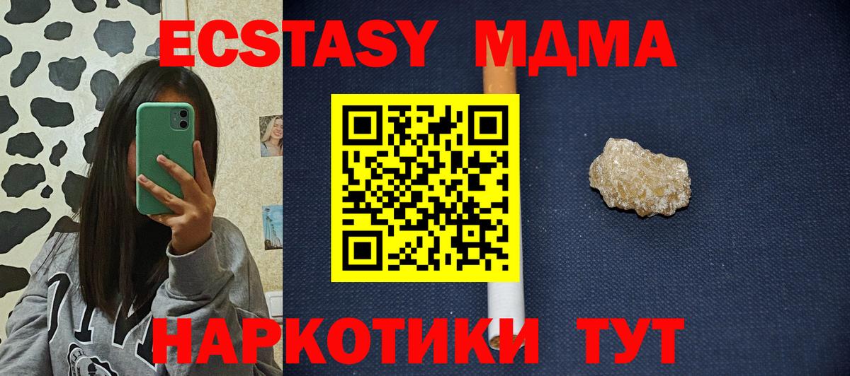 MDMA кристаллы  МДМА  Кизилюрт  Вход с VPN  MDMA молли 